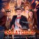 Casatoria (2024) – Spanish