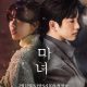 The Witch Season 1 (Episode 1-2 Added) (Korean Drama)