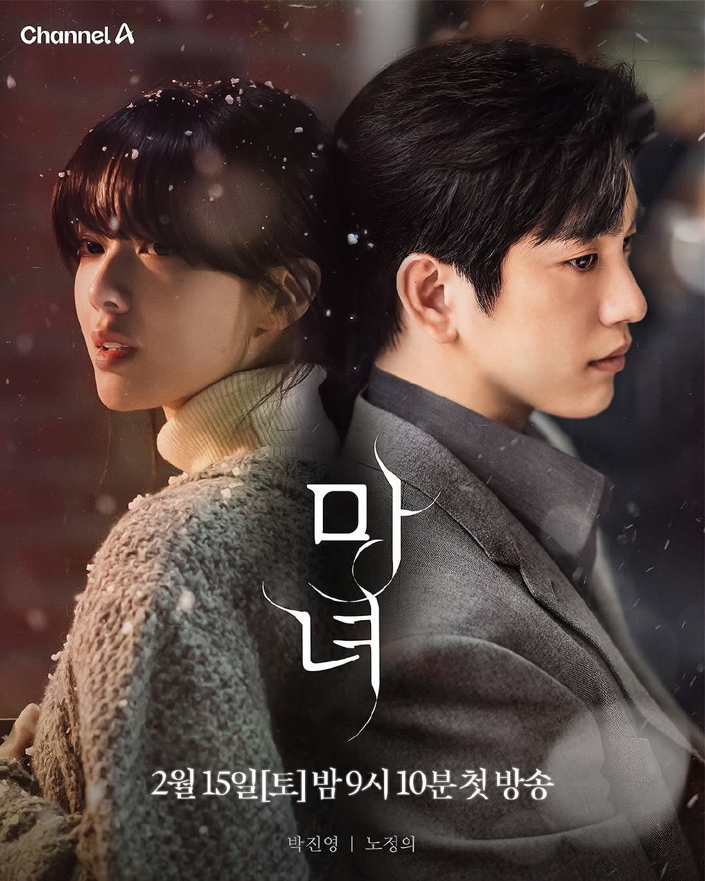 The Witch Season 1 (Episode 1-2 Added) (Korean Drama)