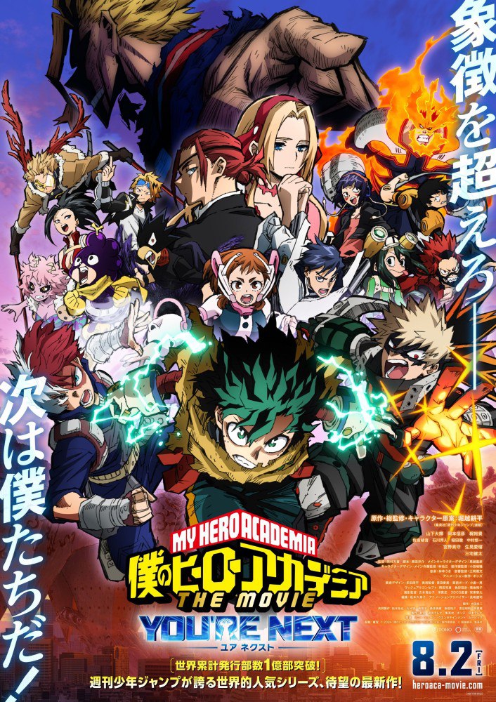 My Hero Academia: You’re Next (2024) – Japanese