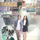 Beyond the Common Ground Season 1 (Complete) (Hong Kong Drama)