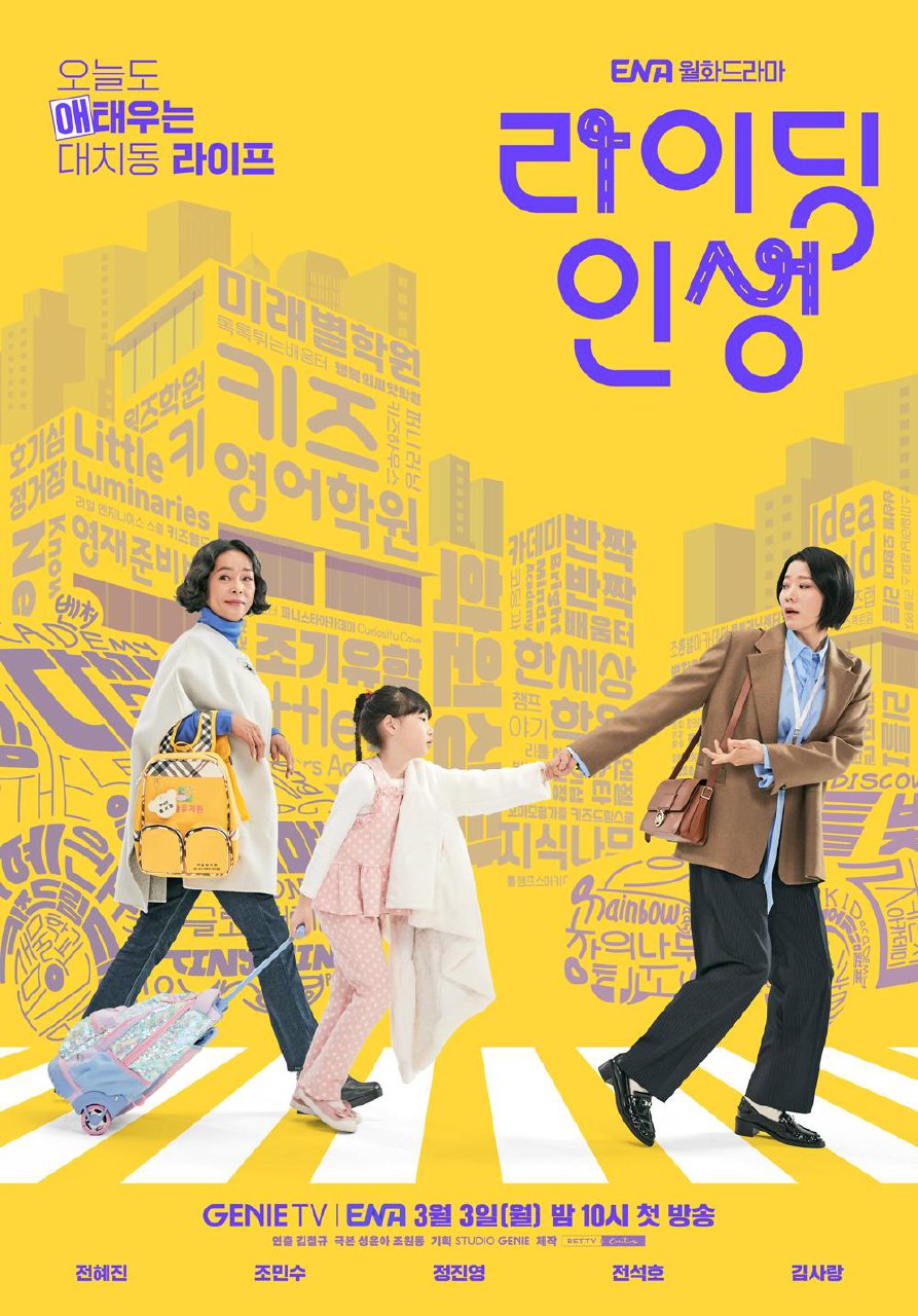 Mother and Mom Season 1 (Episode 1-3 Added) (Korean Drama)