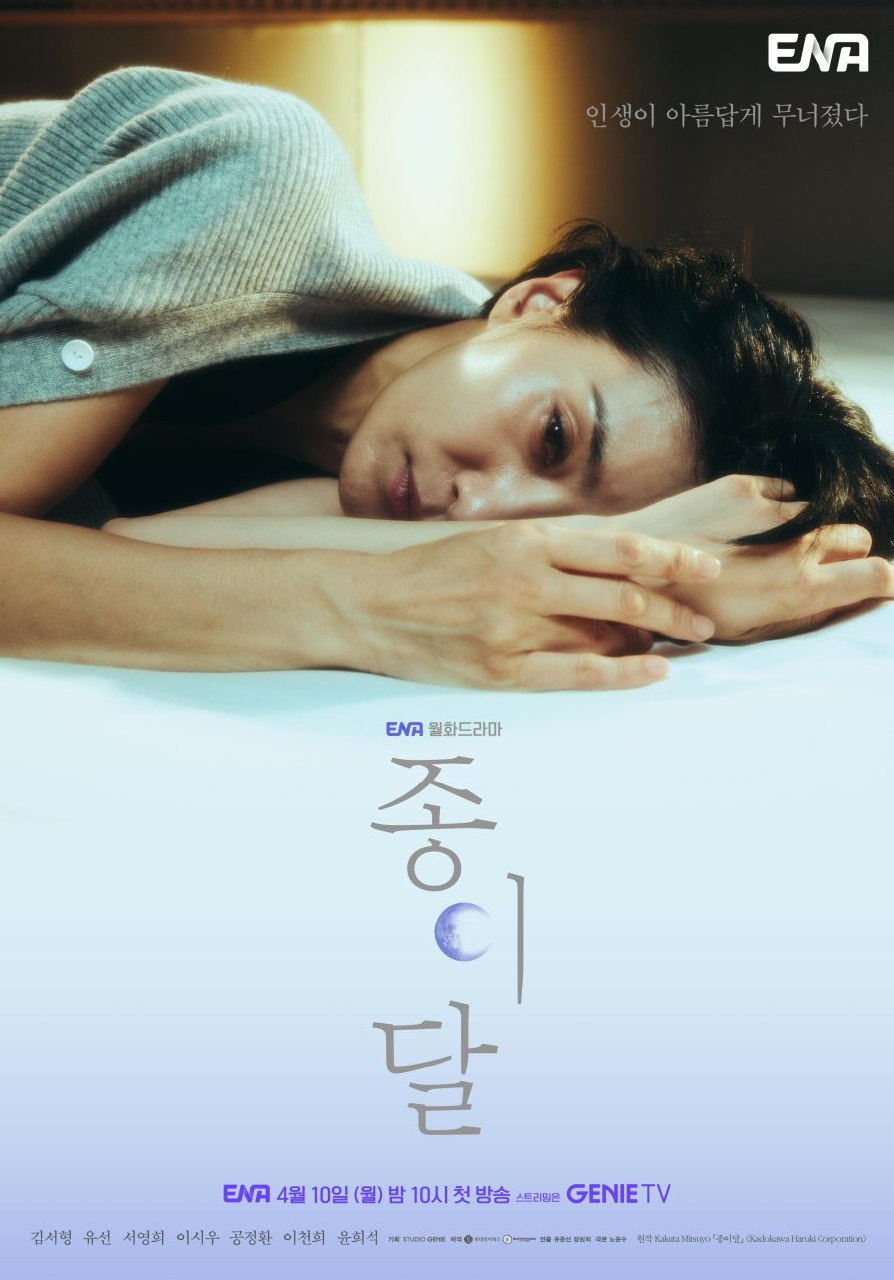 The Priests (2015) – Korean