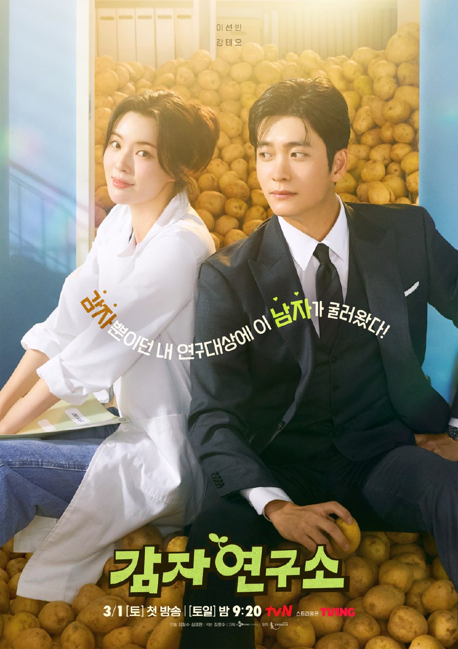 The Potato Lab Season 1 (Episode 6 Added) (Korean Drama