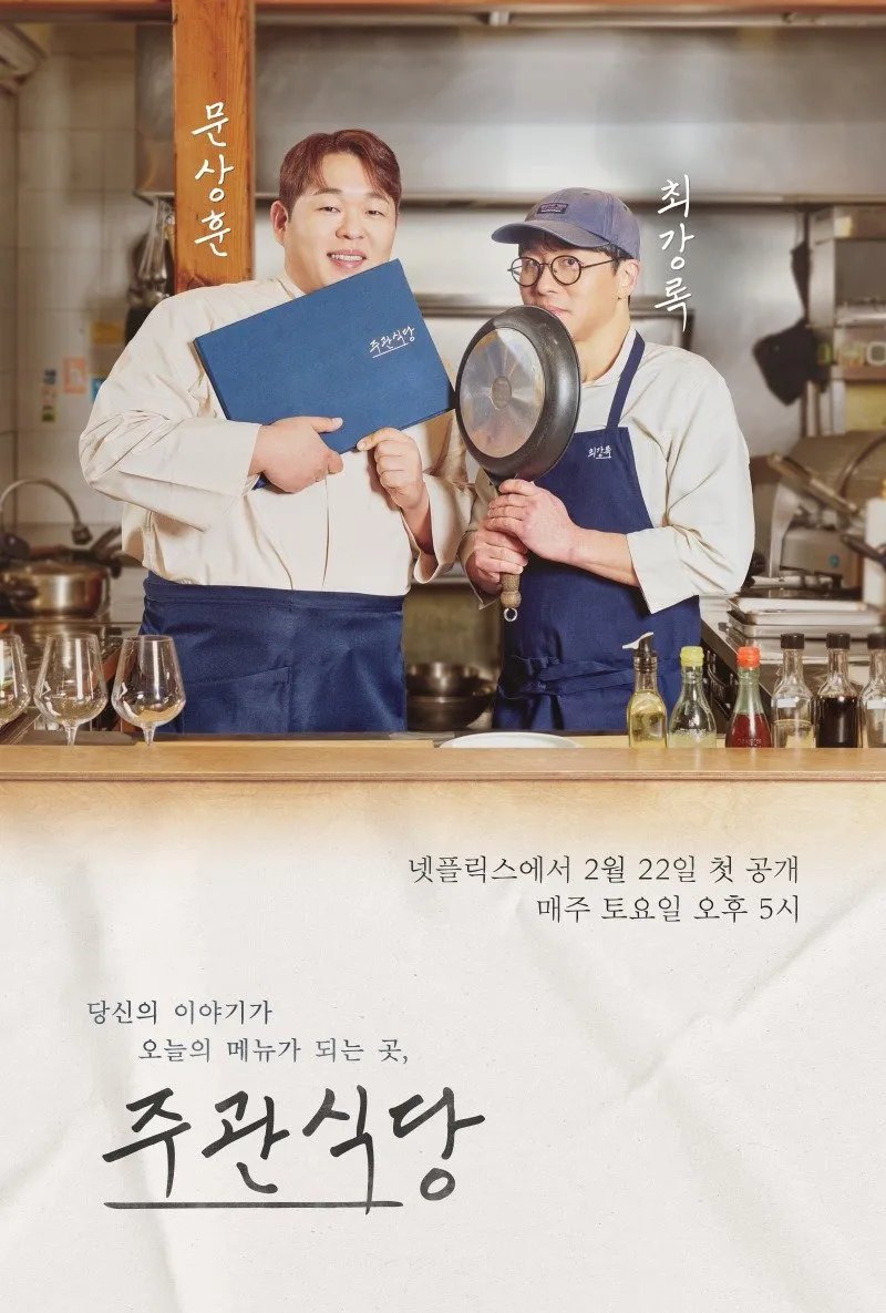 The Blank Menu for You Season 1 (Episode 4 Added) (Korean Drama)